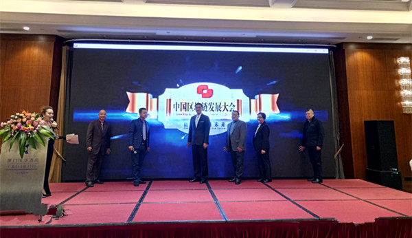 中区财经：中国区块链发展大会《区块链技术合作与应用年度公益峰会》29日厦门闭幕