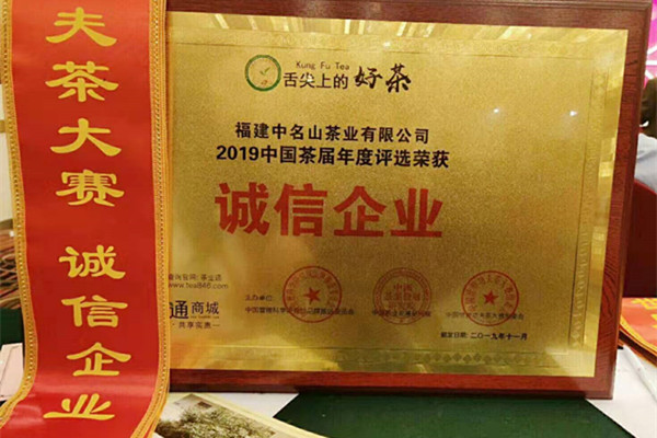 关于申报2019年中国茶界“诚信企业”年度评选的通知