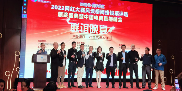 2022网红大赛风云榜评选颁奖暨中国电商直播峰会厦门闭幕！