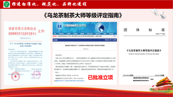 重磅喜讯：《白茶制茶大师等级评定指南》团标再次立项通过，诚邀参编单位和起草人