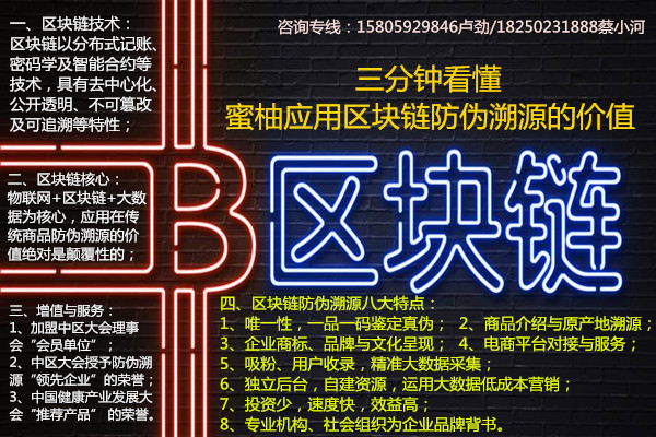 三分钟看懂“蜜柚应用区块链防伪溯源”的价值