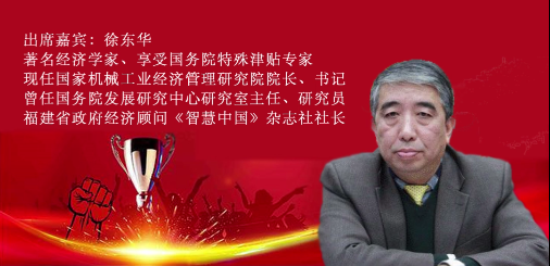 一赞成名·百家讲谈｜第七届中健大会暨区块链应用（平和）峰会，著名经济学家徐东华院长精彩演讲