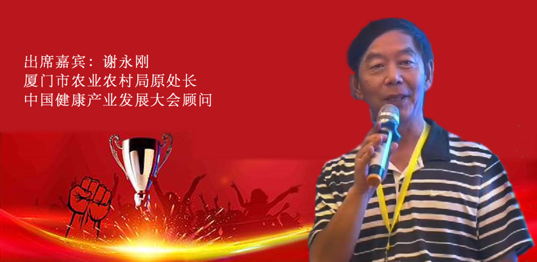 一赞成名•百家讲谈｜厦门市农业农村局原处长谢永刚，在第七届中健大会暨区块链应用峰会致辞