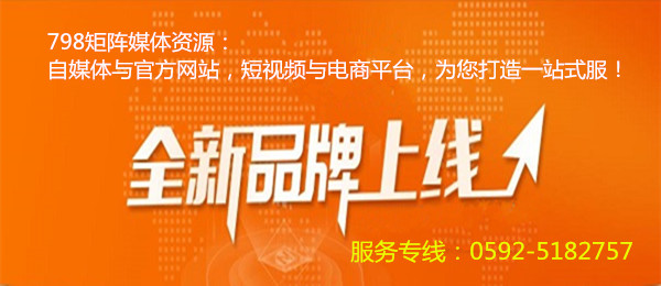 798矩阵媒体资源｜30家自媒体与官方网站，20家短视频与电商平台为您打造一站式服务！