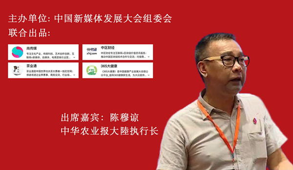 一赞成名•百家讲谈｜陈穆谅执行长在《新零售与共享模式论坛》暨第11届功夫茶大赛盛典演讲