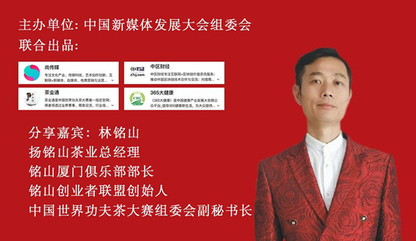 一赞成名•百家讲谈｜铭山厦门俱乐部林铭山，创建厦门创业者和社会精英好平台