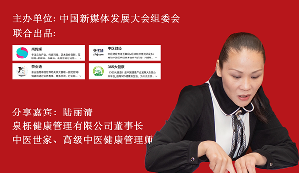 一赞成名•百家讲谈｜中医世家、高级中医健康管理师、泉栎健康机构陆丽清谈易奇经穴治疗仪