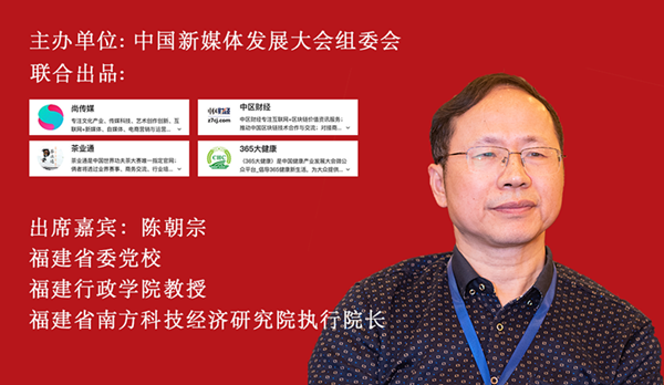 一赞成名•百家讲谈｜陈朝宗教授在2019中国企业品牌评选暨产业创新发展年度峰会演讲新时代如何发展思维创新