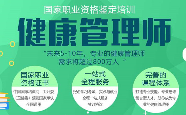 重磅消息｜2020年最前沿职业——国家卫健委：健康管理师认证培训招募中！