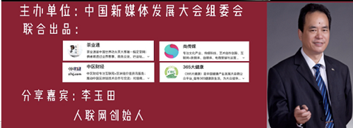 一赞成名｜执业药师、蚂蚁精灵、人联网创始人李玉田