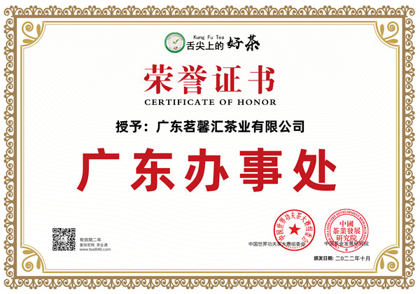 关于成立中国世界功夫茶大赛广东省办事处的通知
