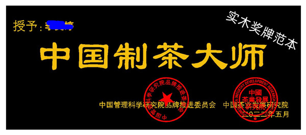 全国征集：关于开展2022第三批 “中国制茶大师”推选工作的通知