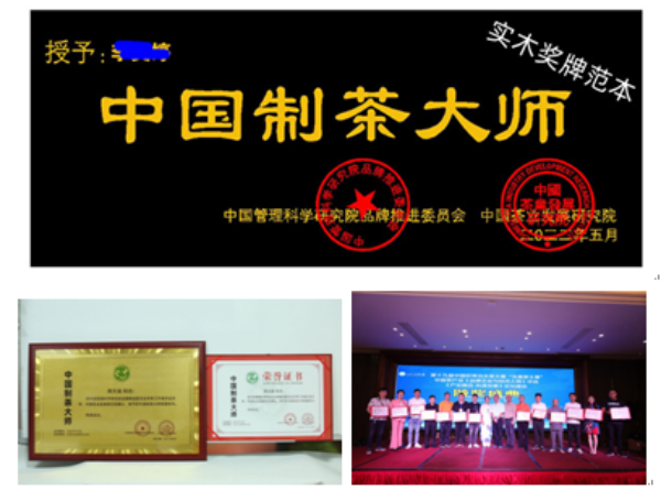 传承中华茶工艺2023《中国制茶大师》全国征集中，2022年入围名单公示
