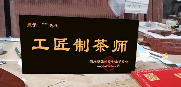 重要消息｜关于自荐申报高级制茶名师、工匠制茶师的通知