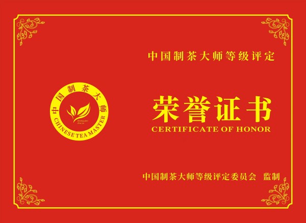 重要公告｜2025年“中国制茶大师”等级评定入围名单