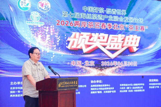 程路副主席在第七届海丝茶道产业融合发展论坛暨2026两岸茶匠春季北京“茶王赛”颁奖盛典上的讲话